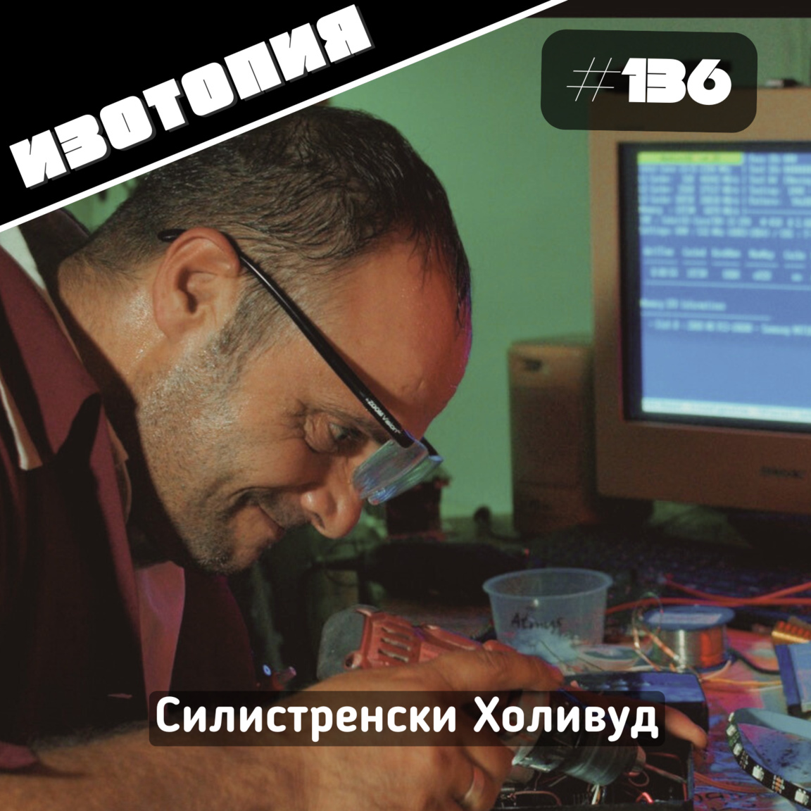 Силистренски Холивуд...