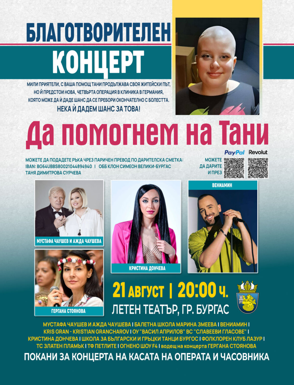 „Да помогнем на Тани“ в Летния театър