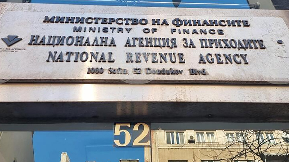 Национална агенция за приходите НАП