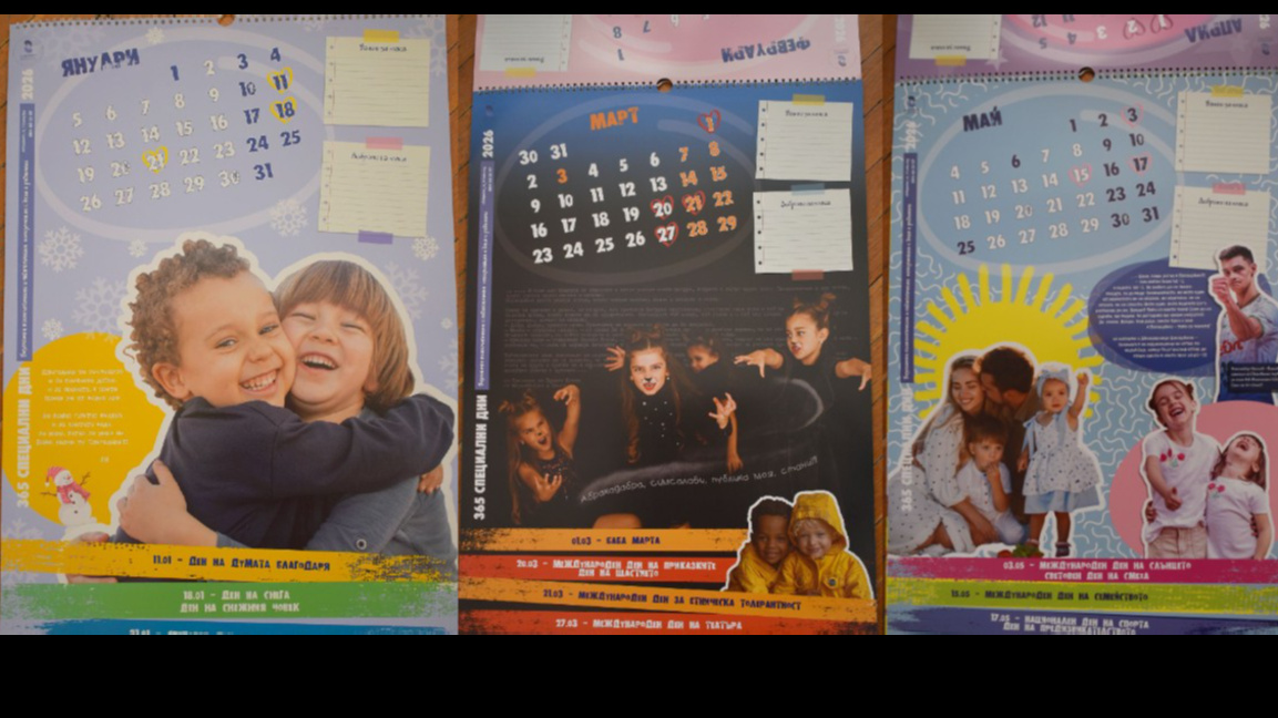 Позитивен календар за ученици...