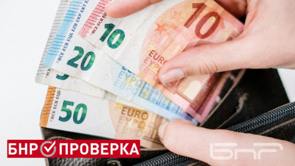 Кои са най-честите и абсурдни лъжи за приемането на еврото