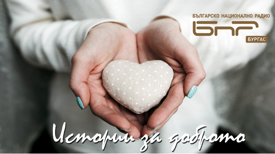 Очаквайте в „Истории за Доброто“ от 17 до 18 часа! 
