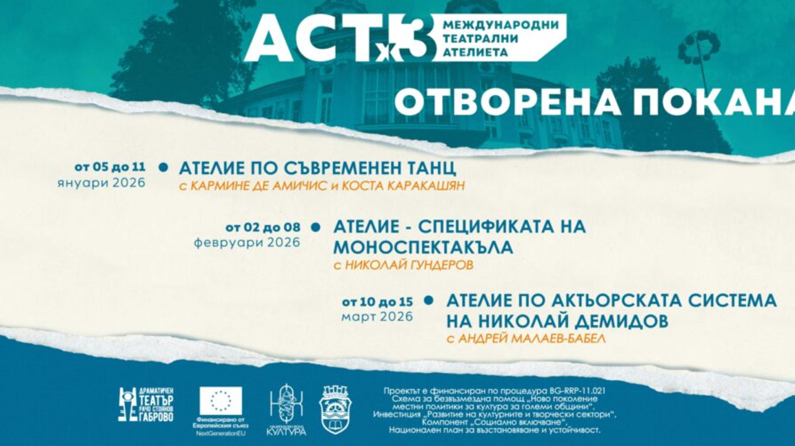 Афиш на събитието